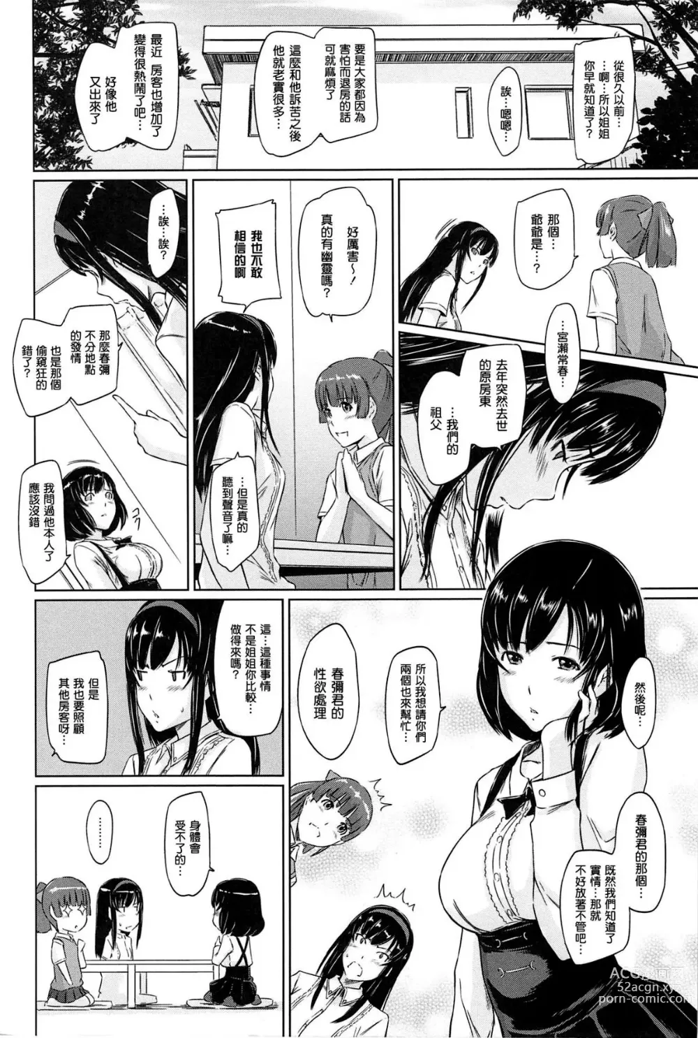 Page 114 of manga Welcome to Tokoharu Apartments (uncensored)