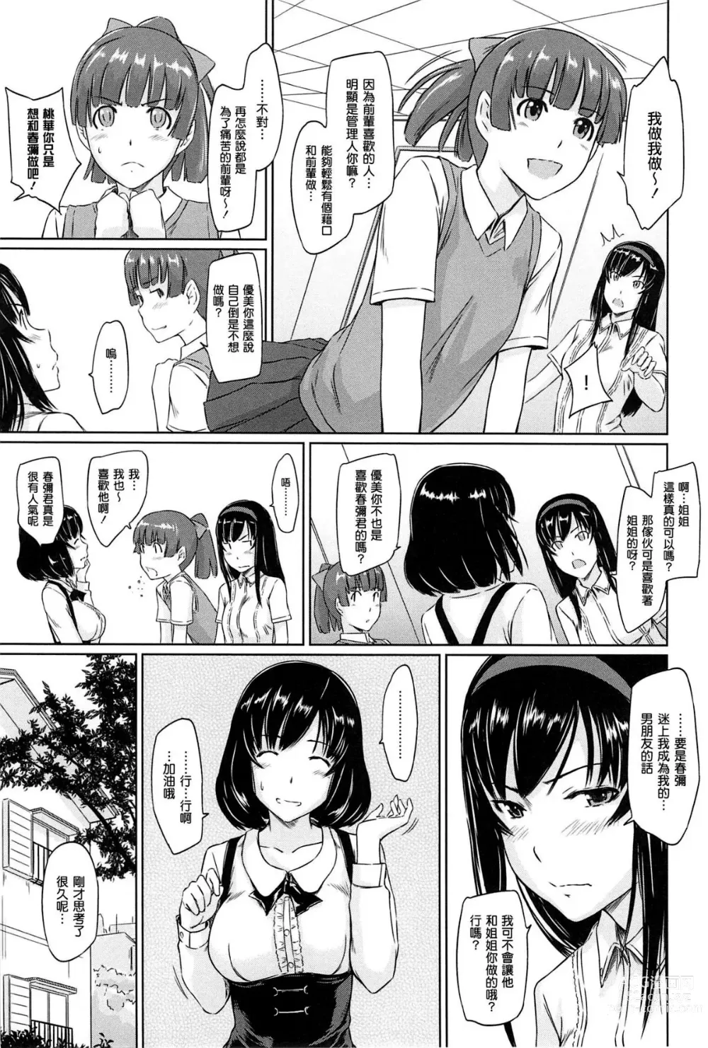 Page 115 of manga Welcome to Tokoharu Apartments (uncensored)