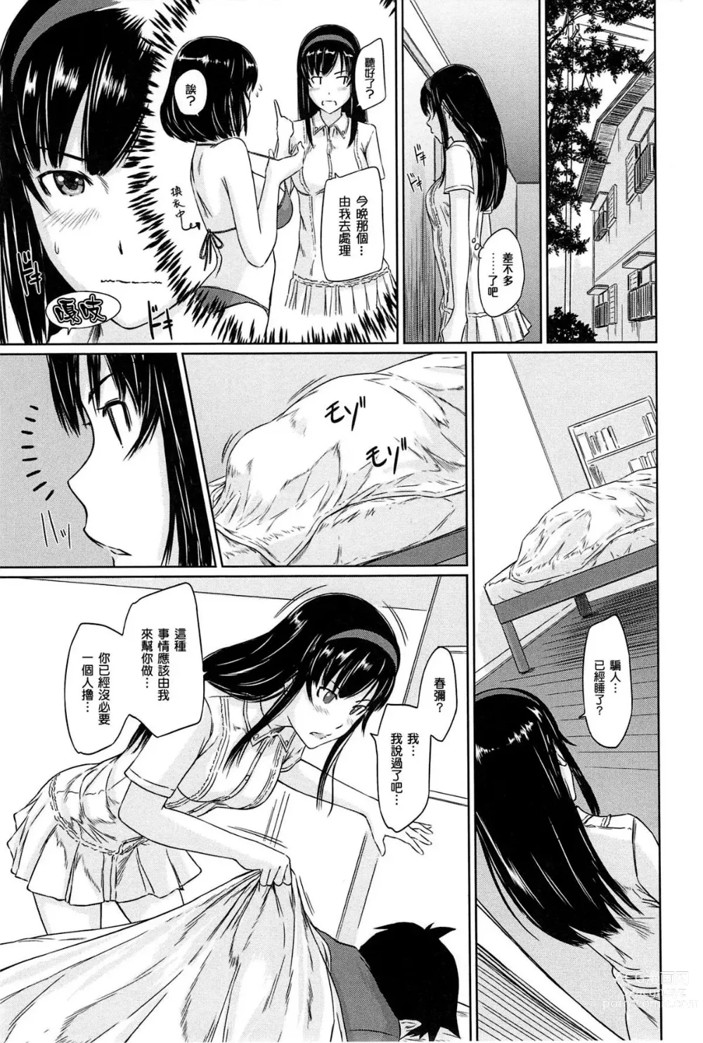 Page 121 of manga Welcome to Tokoharu Apartments (uncensored)