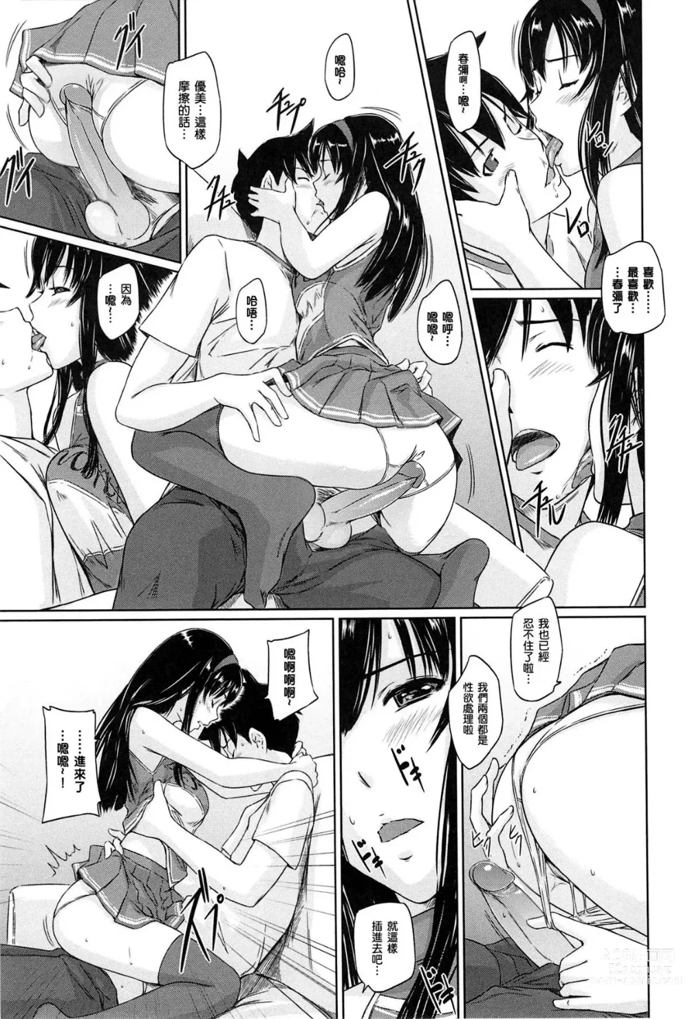 Page 127 of manga Welcome to Tokoharu Apartments (uncensored)