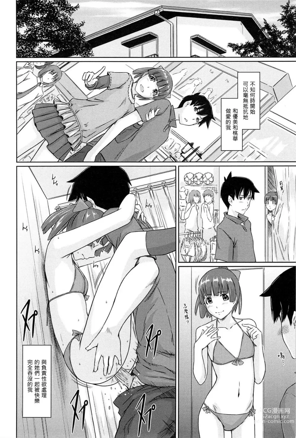 Page 132 of manga Welcome to Tokoharu Apartments (uncensored)