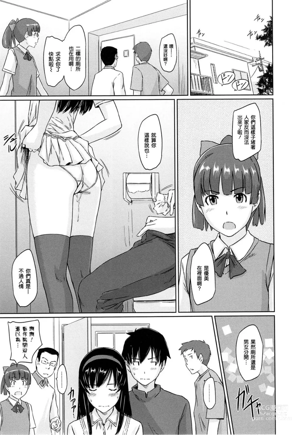 Page 135 of manga Welcome to Tokoharu Apartments (uncensored)