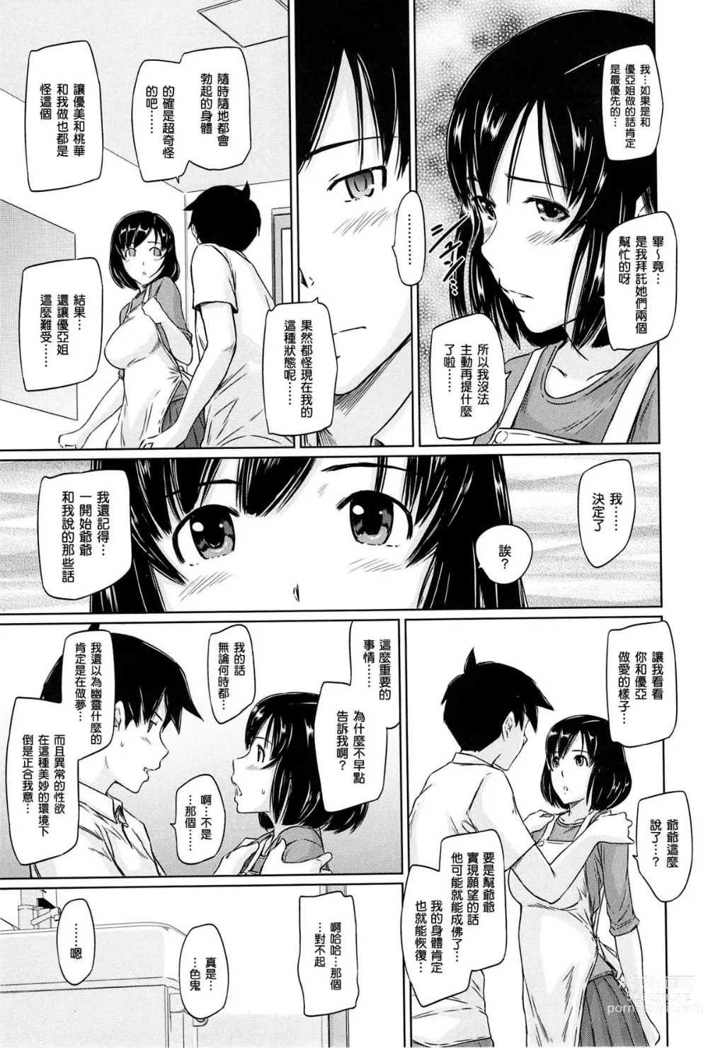 Page 139 of manga Welcome to Tokoharu Apartments (uncensored)