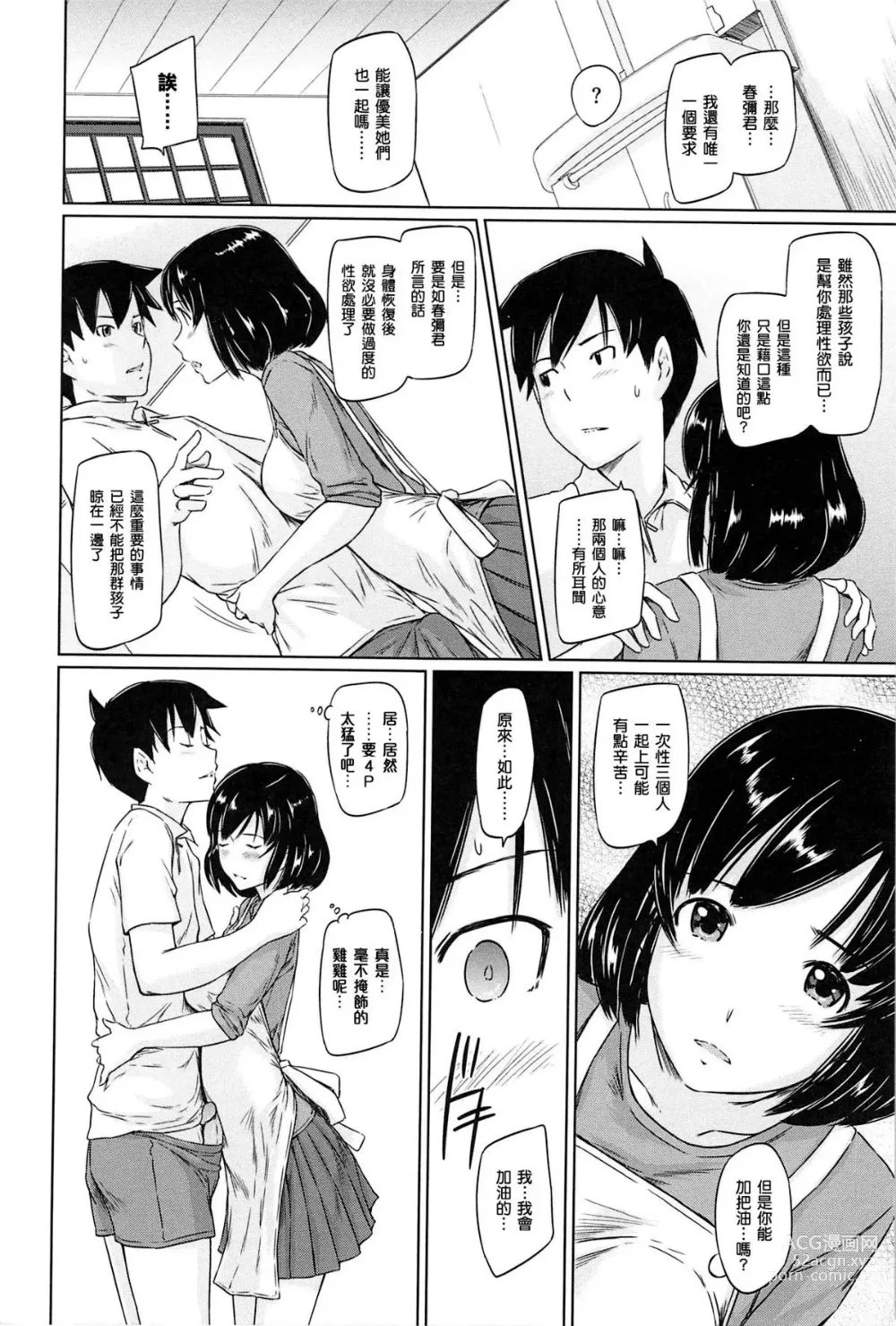 Page 140 of manga Welcome to Tokoharu Apartments (uncensored)