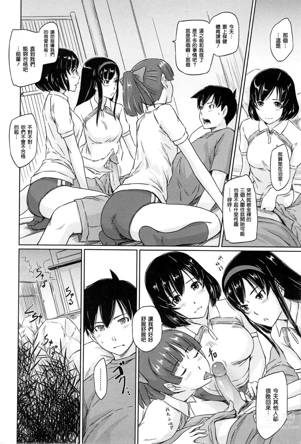 Page 142 of manga Welcome to Tokoharu Apartments (uncensored)