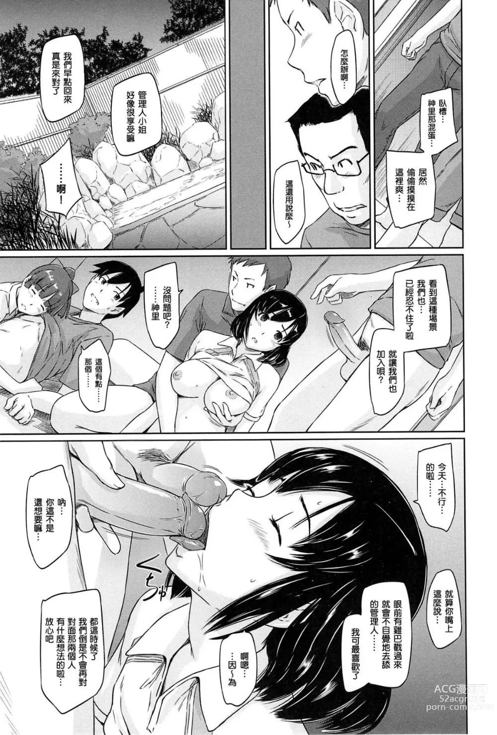 Page 151 of manga Welcome to Tokoharu Apartments (uncensored)