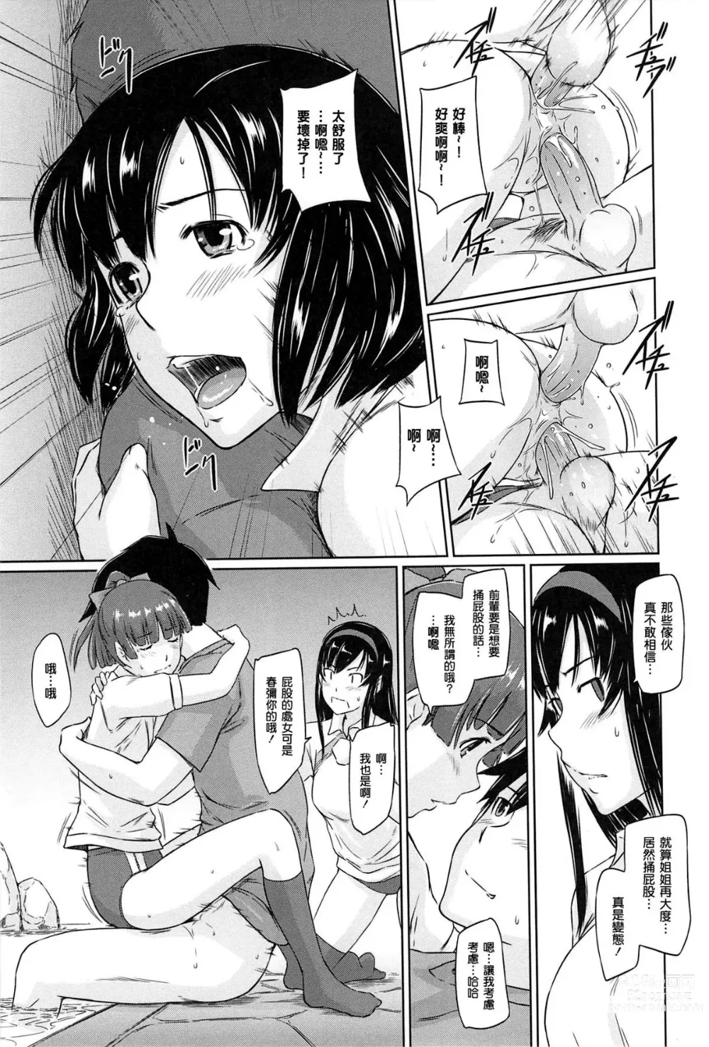 Page 155 of manga Welcome to Tokoharu Apartments (uncensored)