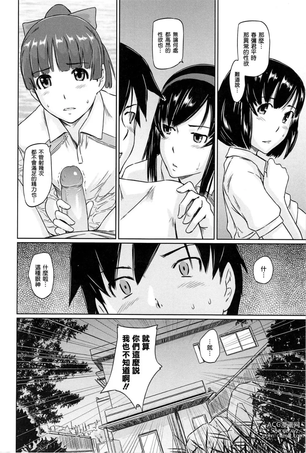 Page 160 of manga Welcome to Tokoharu Apartments (uncensored)