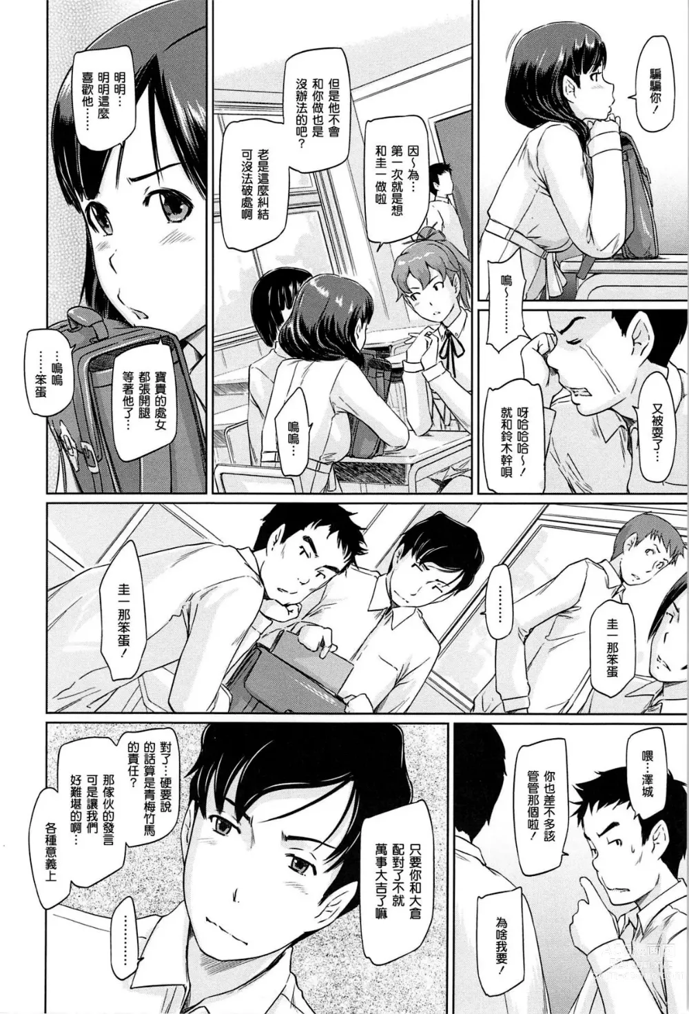 Page 166 of manga Welcome to Tokoharu Apartments (uncensored)