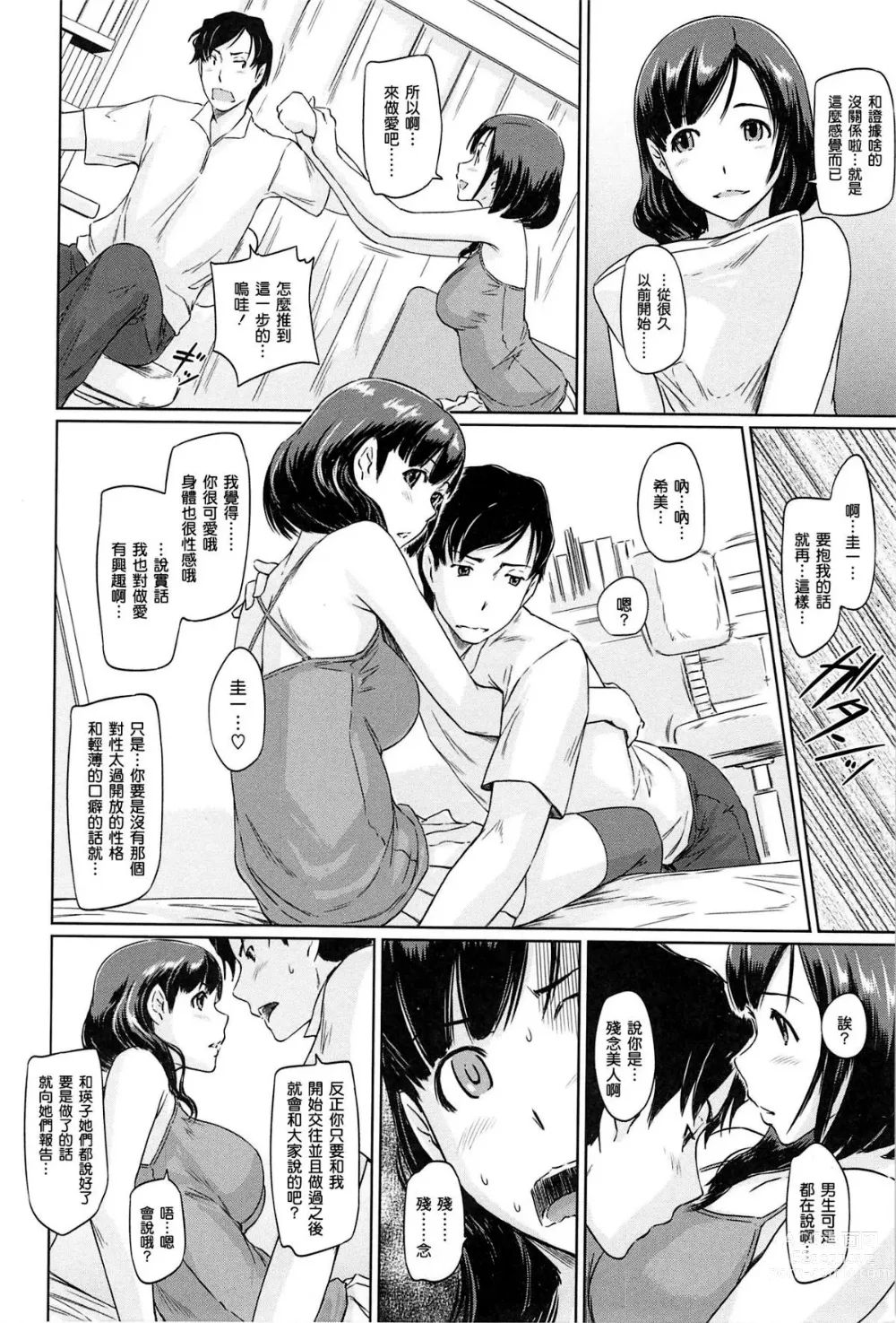 Page 172 of manga Welcome to Tokoharu Apartments (uncensored)