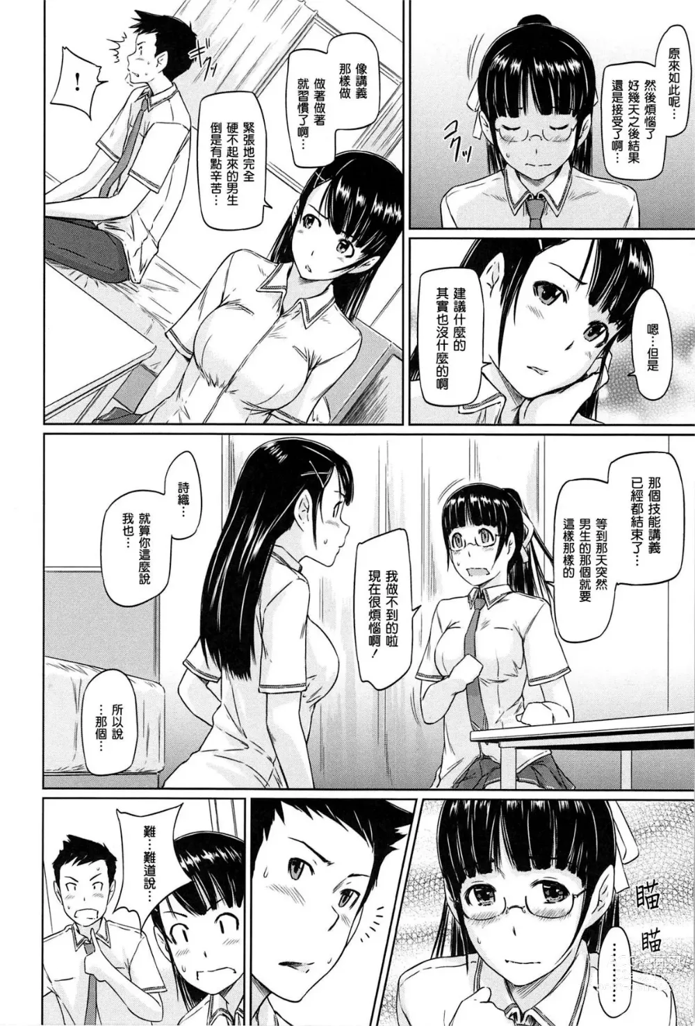 Page 196 of manga Welcome to Tokoharu Apartments (uncensored)