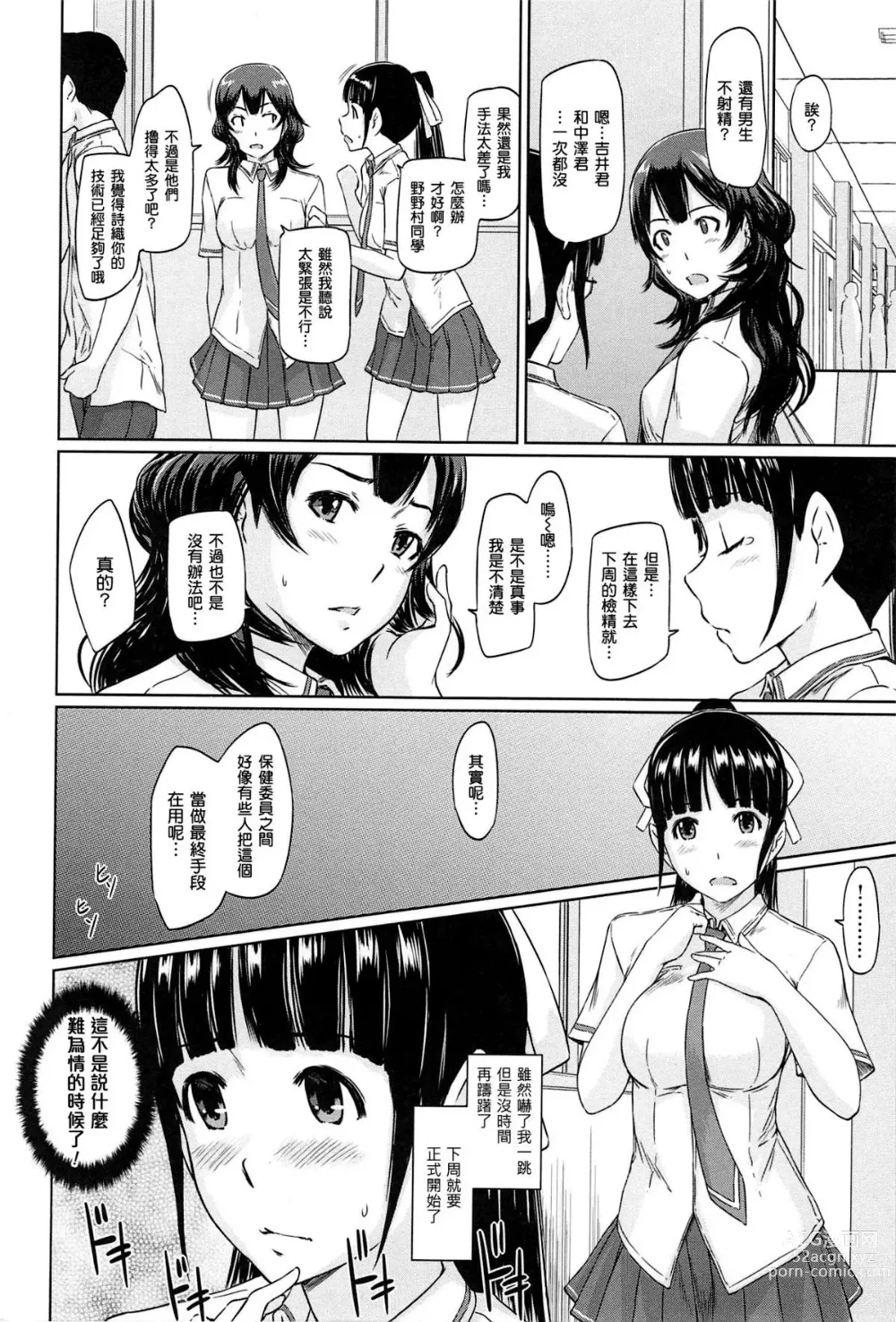 Page 208 of manga Welcome to Tokoharu Apartments (uncensored)