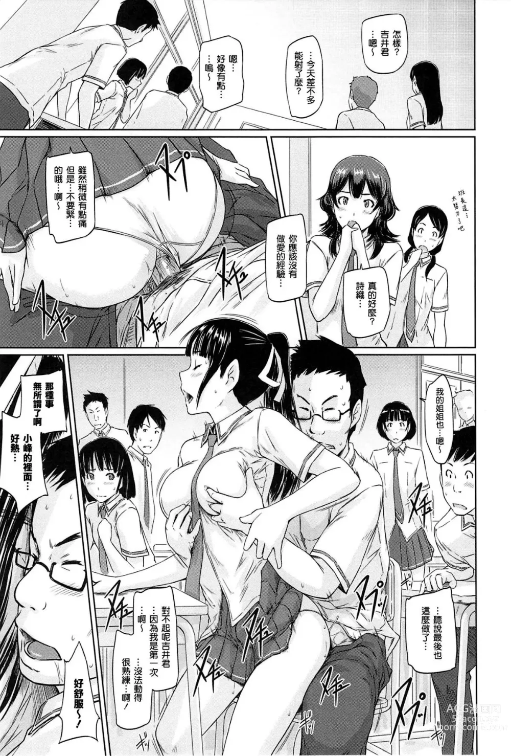 Page 209 of manga Welcome to Tokoharu Apartments (uncensored)