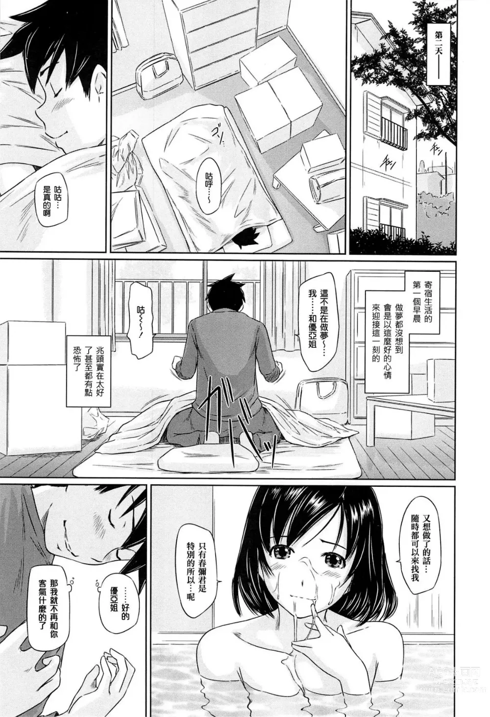 Page 23 of manga Welcome to Tokoharu Apartments (uncensored)