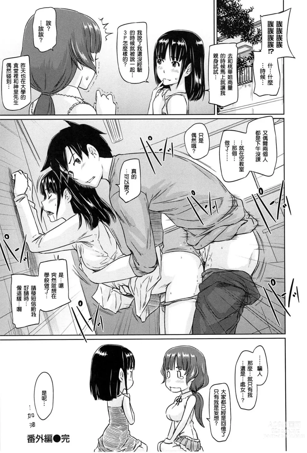 Page 231 of manga Welcome to Tokoharu Apartments (uncensored)