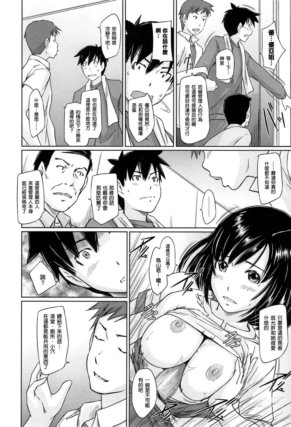 Page 26 of manga Welcome to Tokoharu Apartments (uncensored)