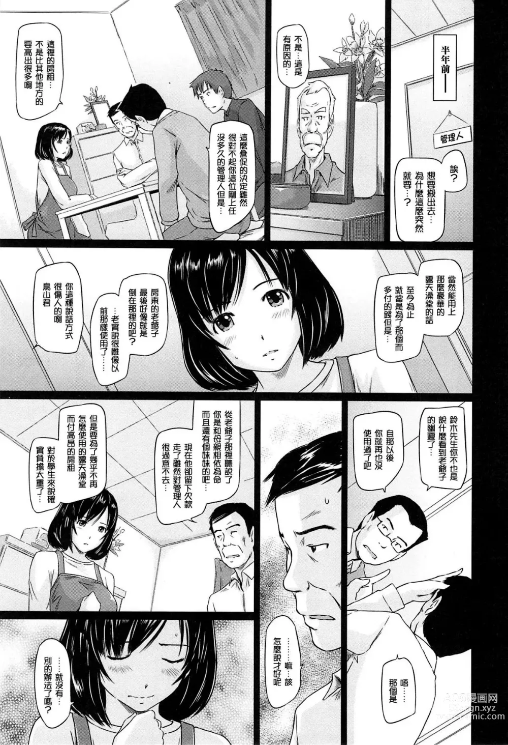 Page 33 of manga Welcome to Tokoharu Apartments (uncensored)