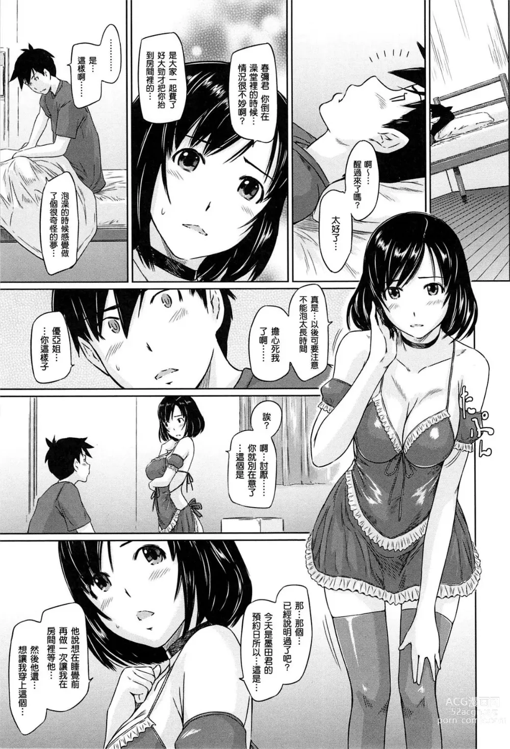 Page 41 of manga Welcome to Tokoharu Apartments (uncensored)