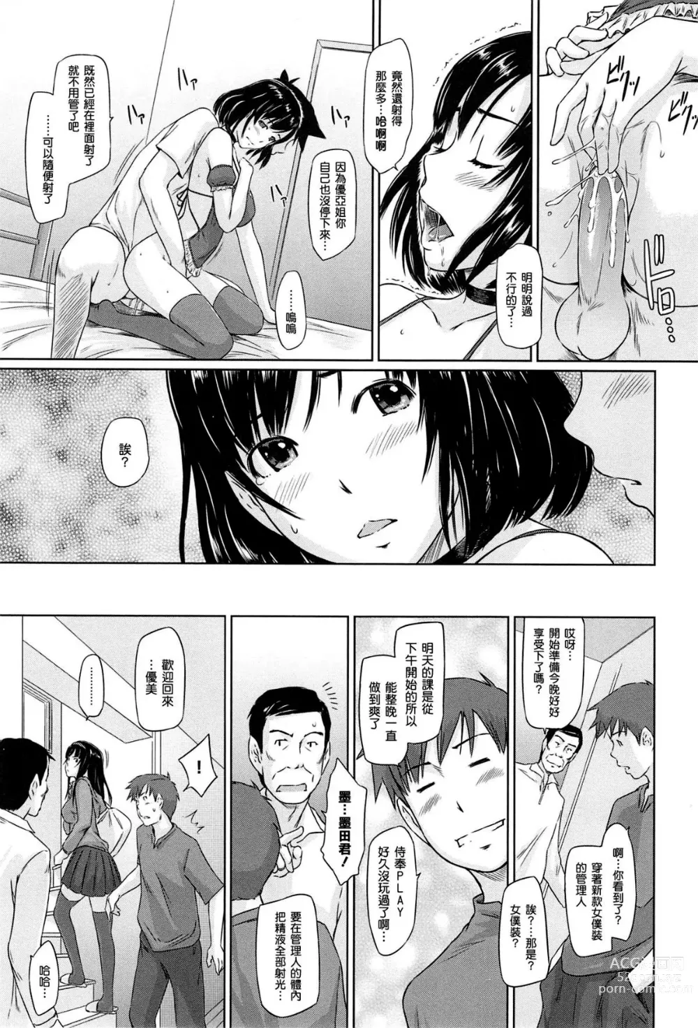 Page 47 of manga Welcome to Tokoharu Apartments (uncensored)