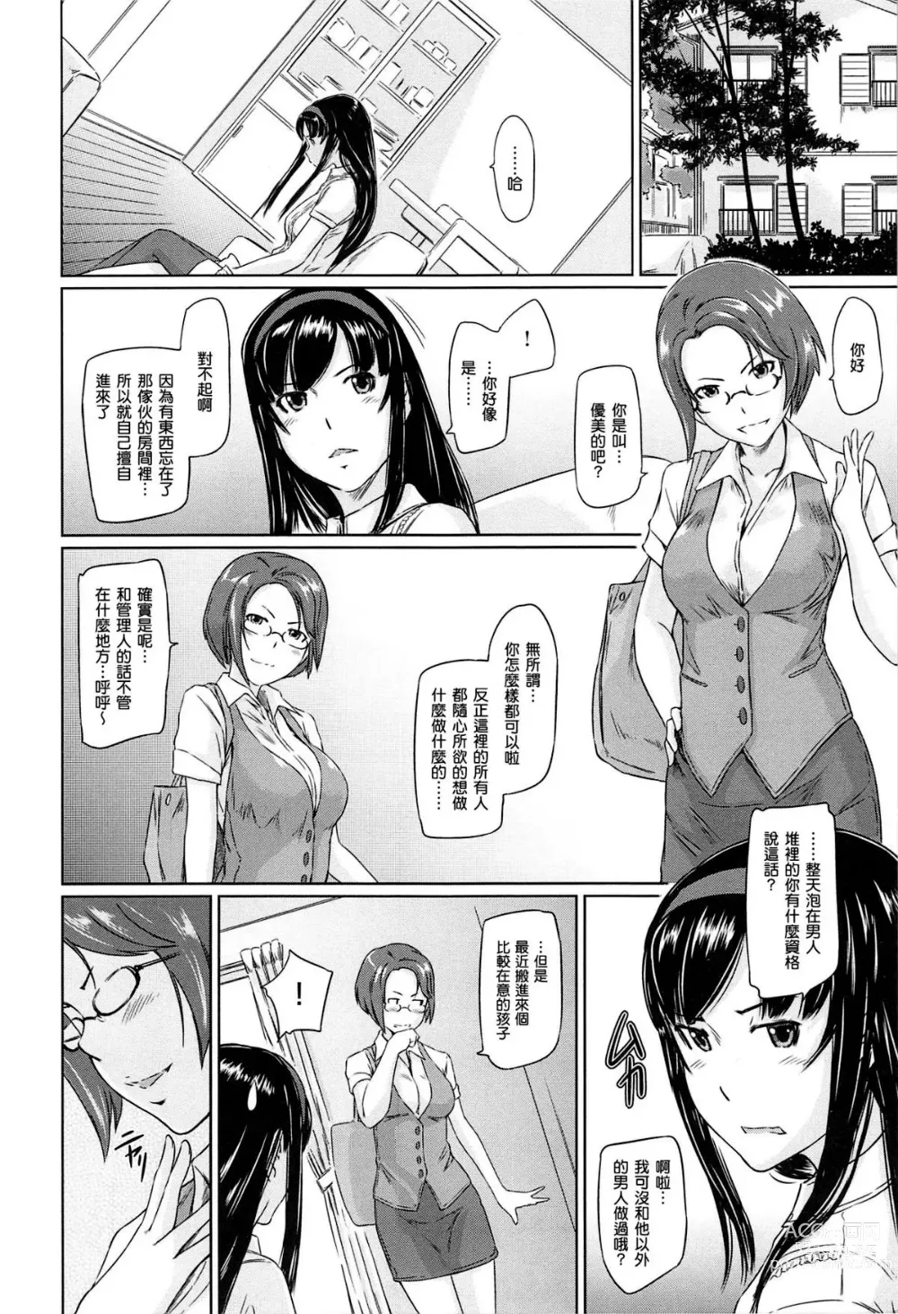 Page 56 of manga Welcome to Tokoharu Apartments (uncensored)