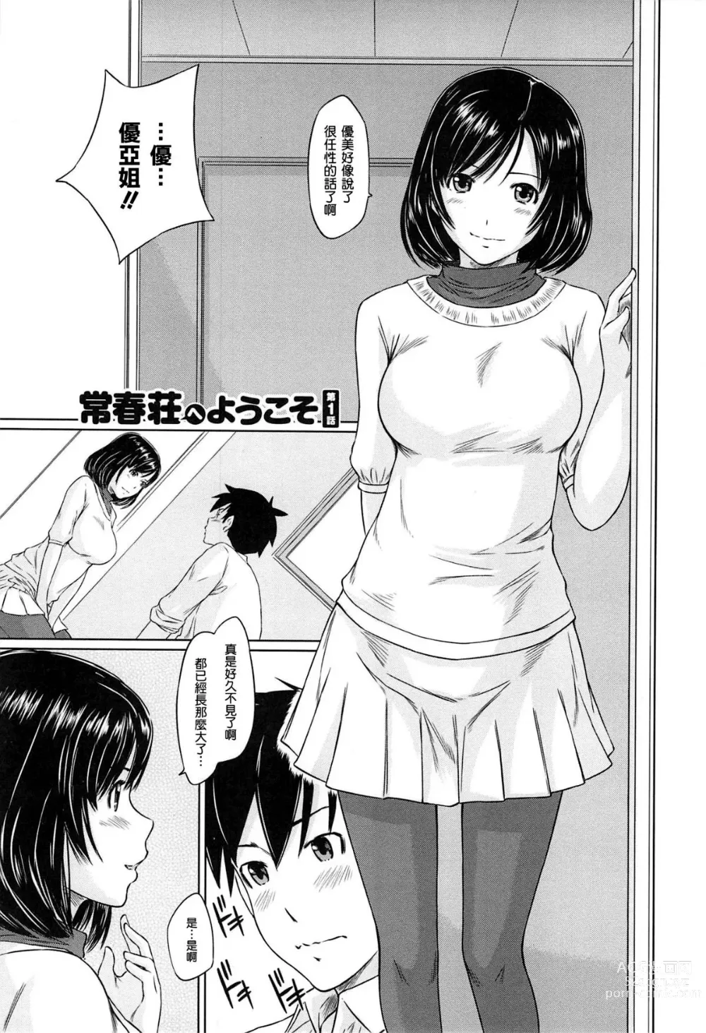 Page 7 of manga Welcome to Tokoharu Apartments (uncensored)