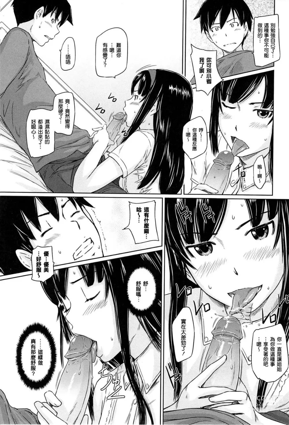 Page 65 of manga Welcome to Tokoharu Apartments (uncensored)