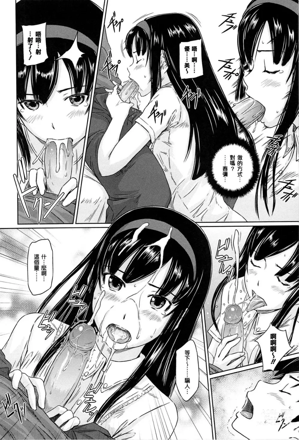 Page 66 of manga Welcome to Tokoharu Apartments (uncensored)