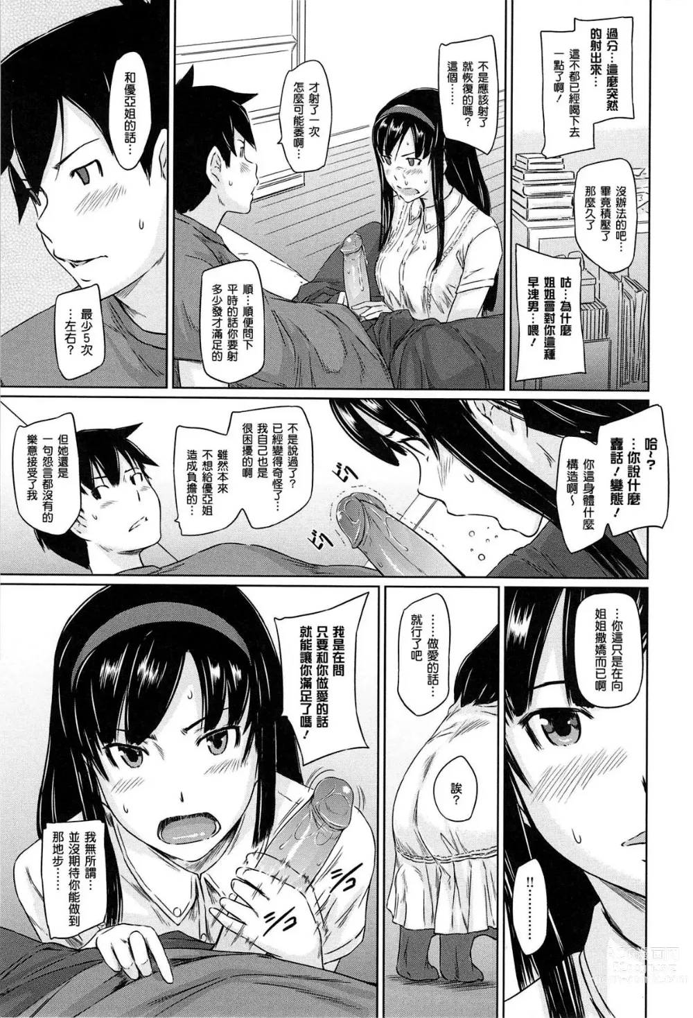 Page 67 of manga Welcome to Tokoharu Apartments (uncensored)