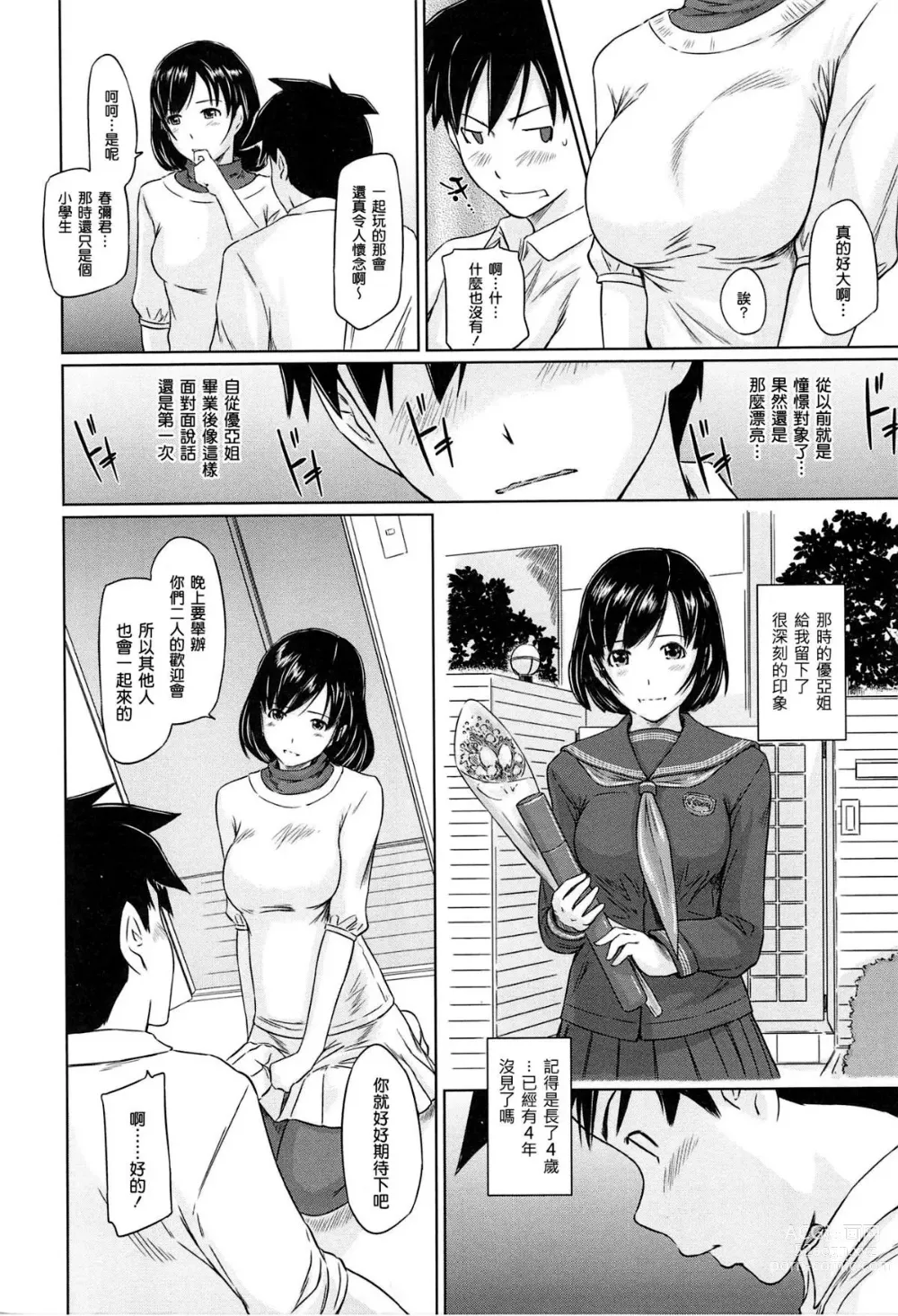 Page 8 of manga Welcome to Tokoharu Apartments (uncensored)