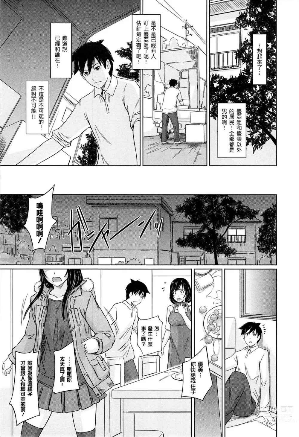 Page 9 of manga Welcome to Tokoharu Apartments (uncensored)