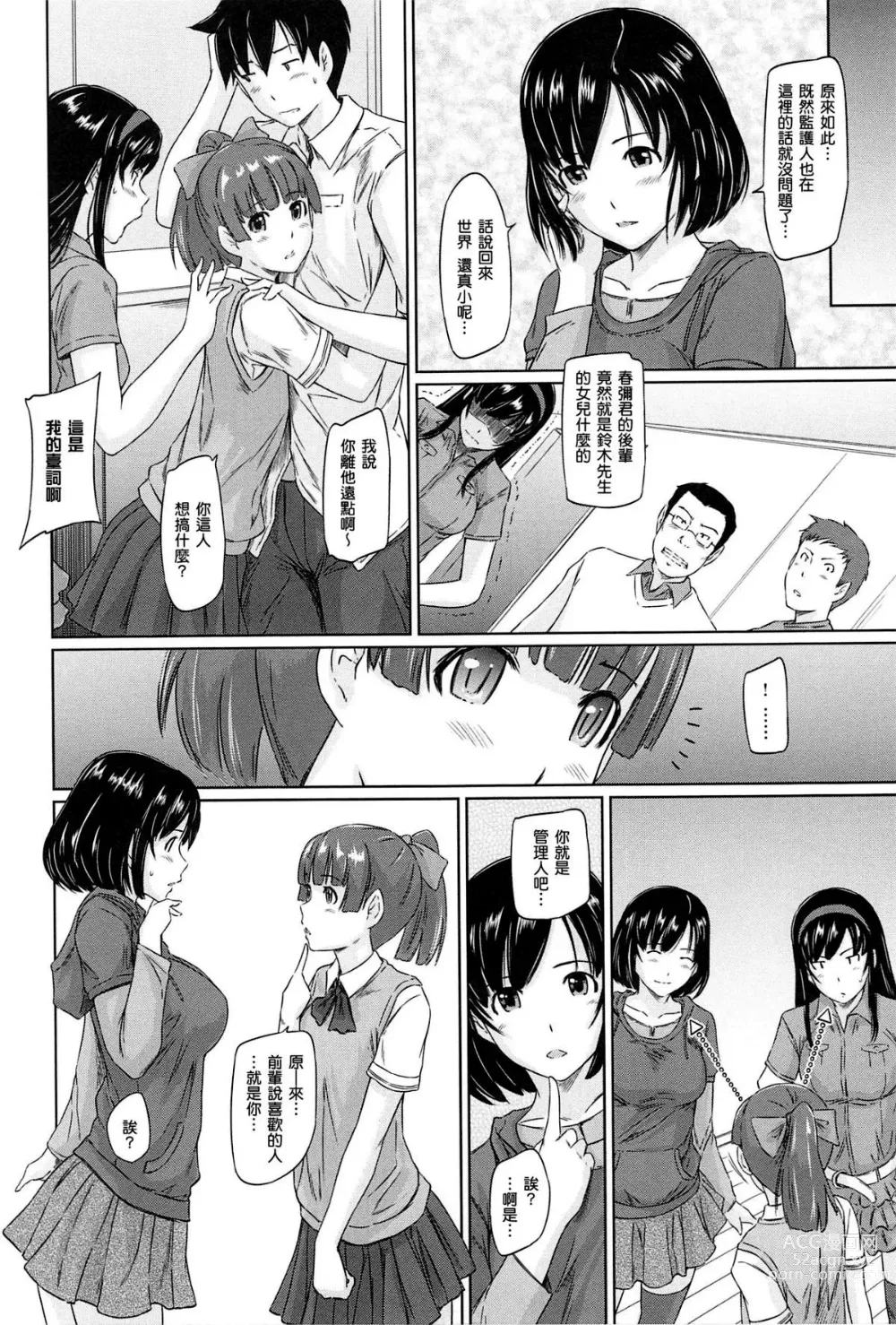 Page 82 of manga Welcome to Tokoharu Apartments (uncensored)