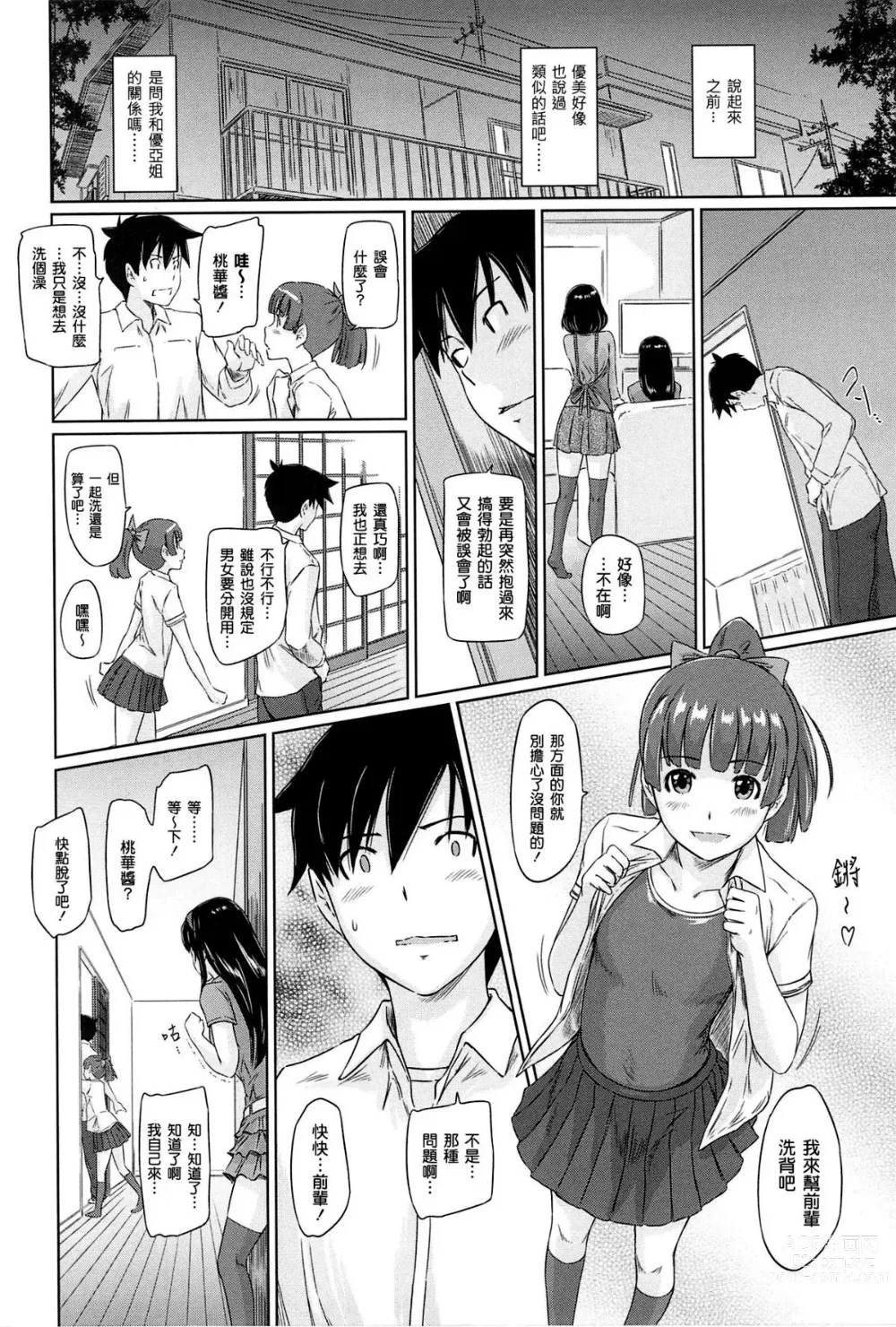 Page 84 of manga Welcome to Tokoharu Apartments (uncensored)