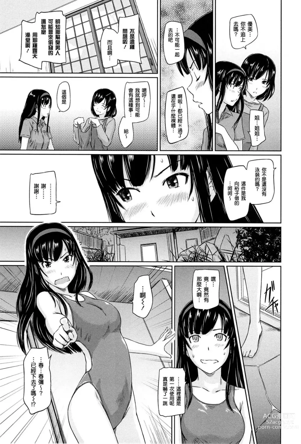 Page 85 of manga Welcome to Tokoharu Apartments (uncensored)