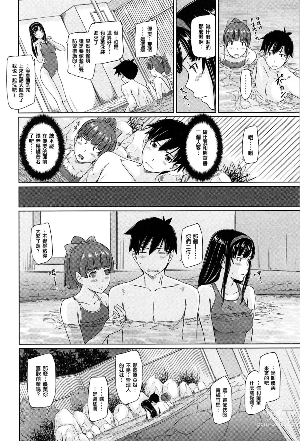 Page 86 of manga Welcome to Tokoharu Apartments (uncensored)