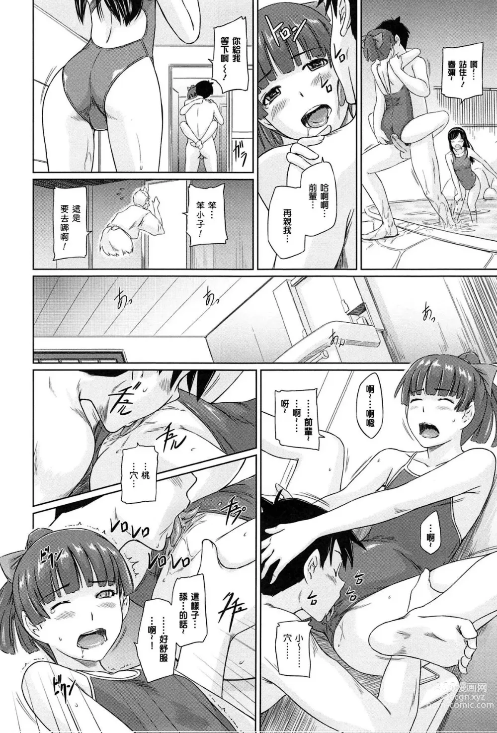 Page 90 of manga Welcome to Tokoharu Apartments (uncensored)