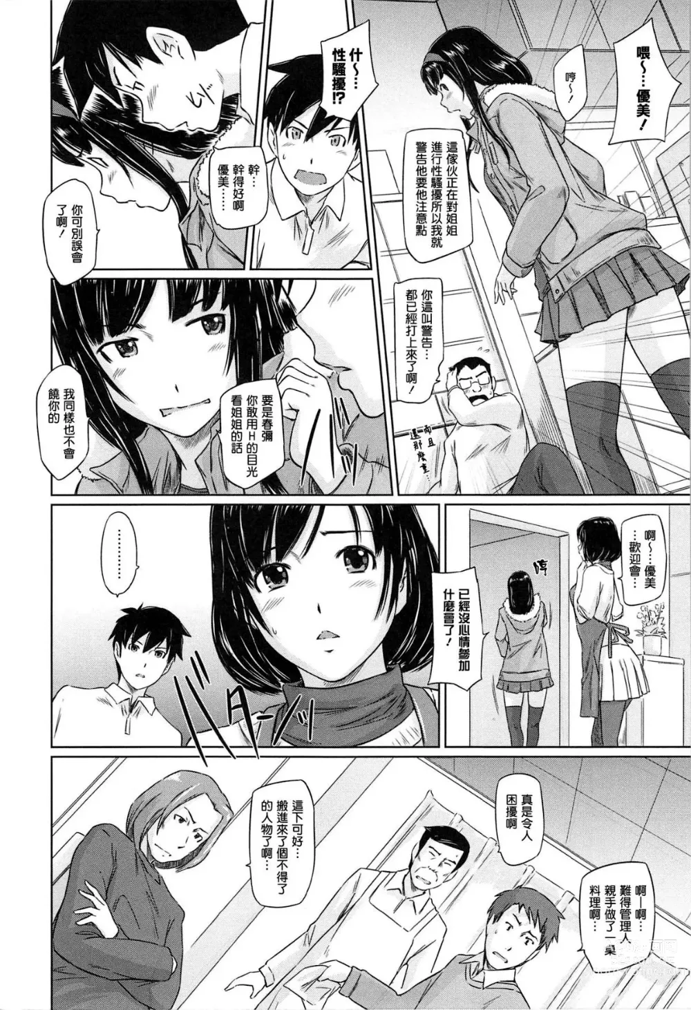 Page 10 of manga Welcome to Tokoharu Apartments (uncensored)