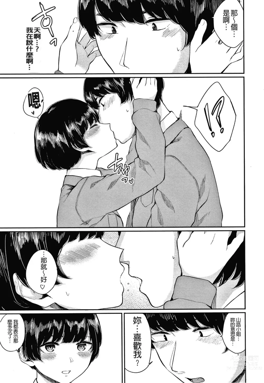 Page 123 of manga Hikage no Hana (uncensored)