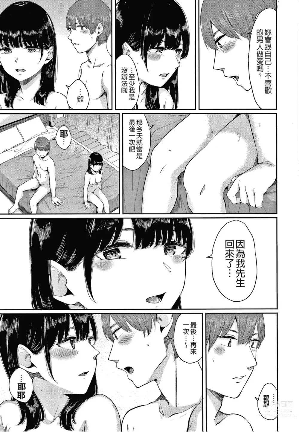 Page 161 of manga Hikage no Hana (uncensored)