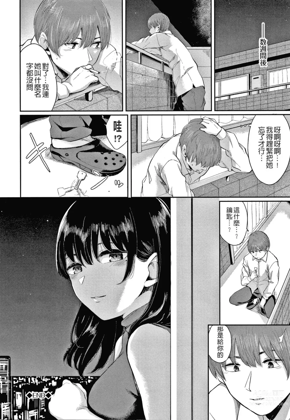 Page 168 of manga Hikage no Hana (uncensored)