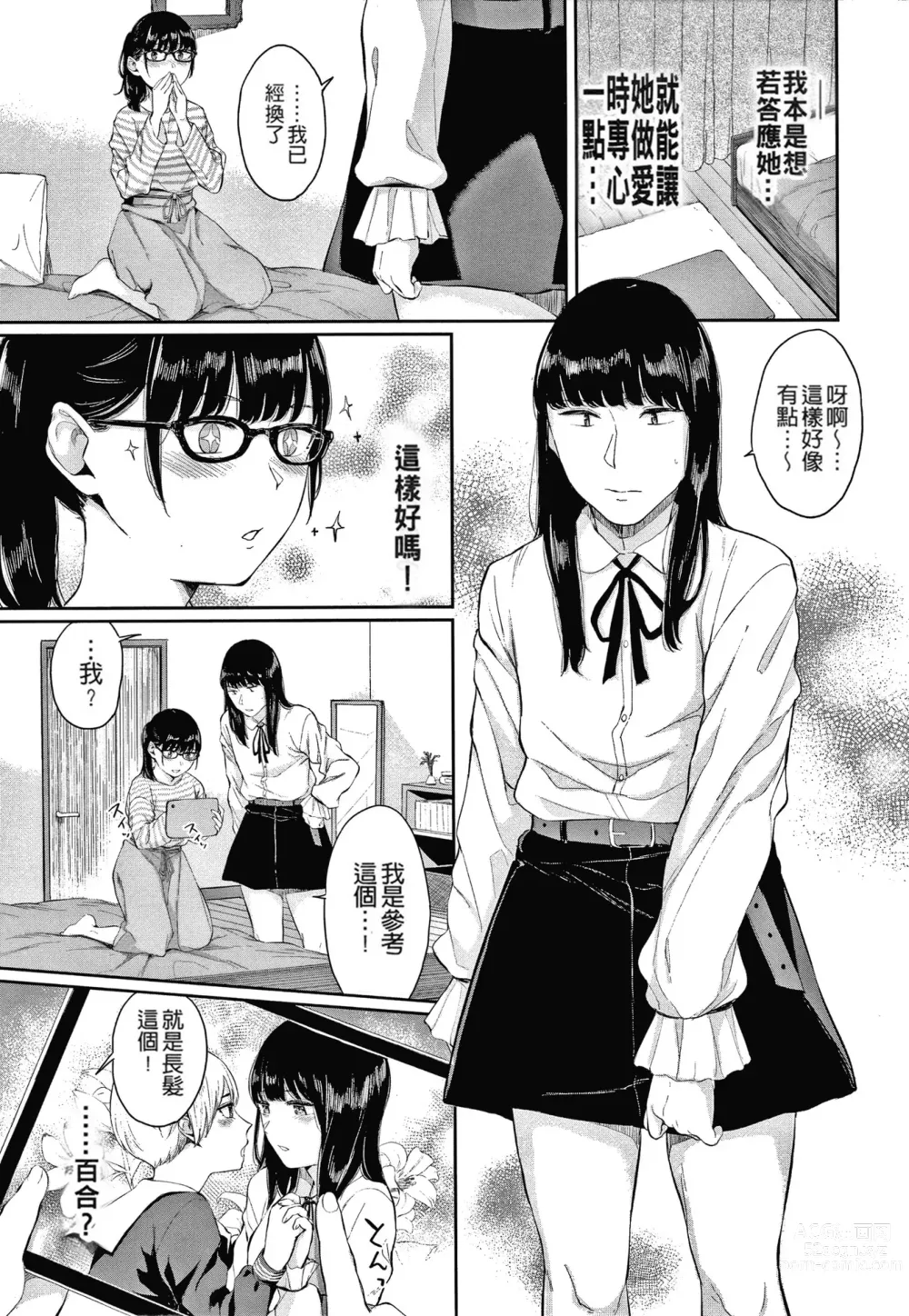 Page 171 of manga Hikage no Hana (uncensored)