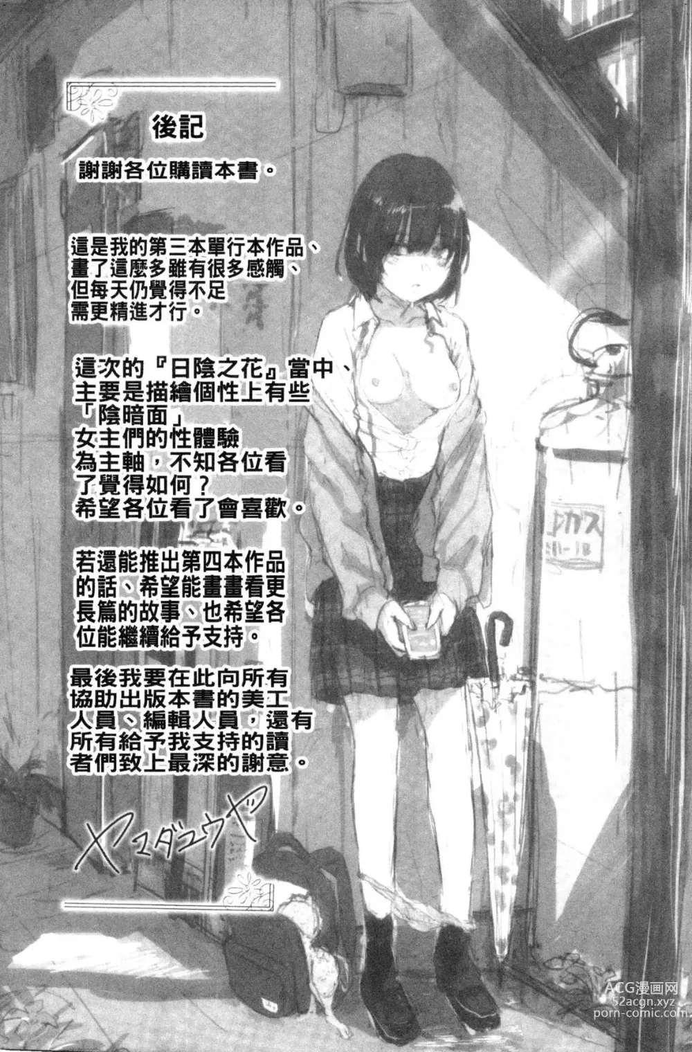 Page 195 of manga Hikage no Hana (uncensored)