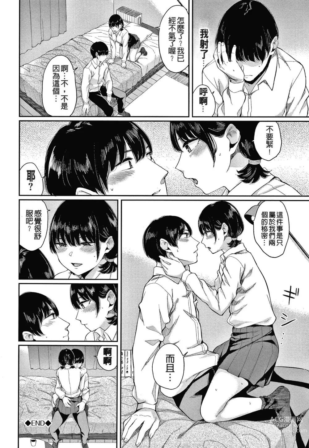 Page 24 of manga Hikage no Hana (uncensored)