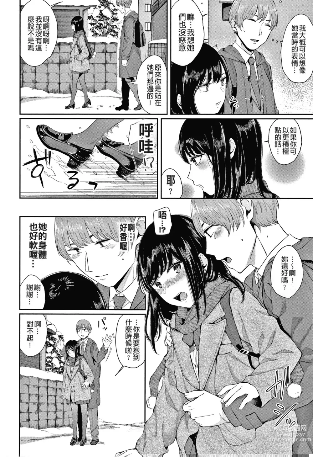 Page 26 of manga Hikage no Hana (uncensored)