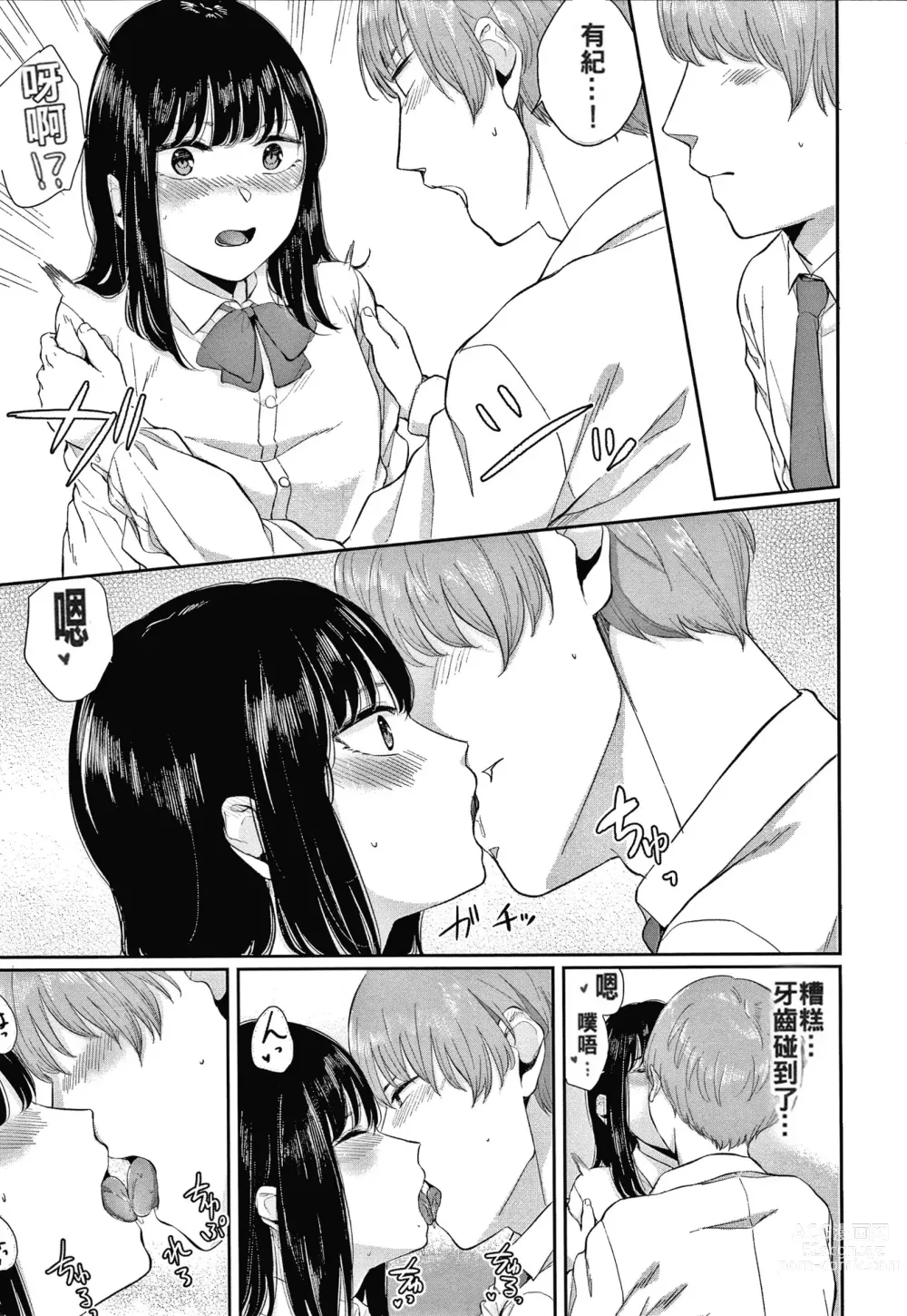 Page 29 of manga Hikage no Hana (uncensored)