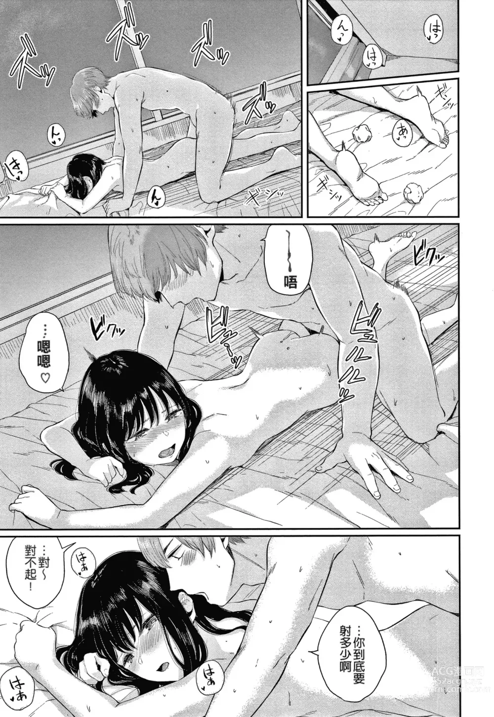 Page 45 of manga Hikage no Hana (uncensored)