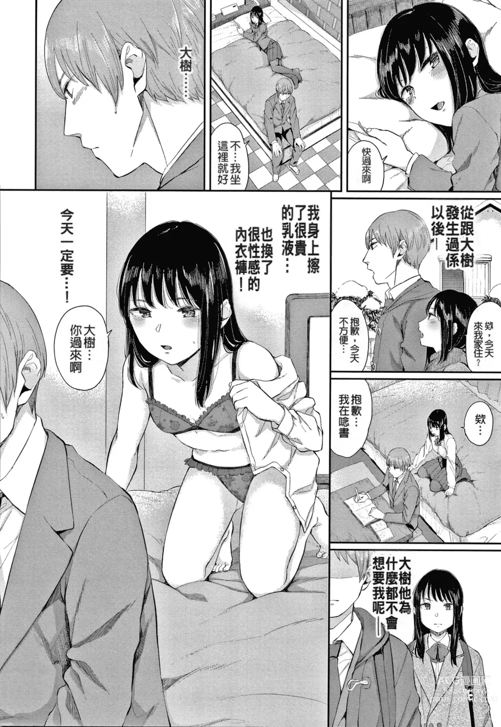 Page 48 of manga Hikage no Hana (uncensored)