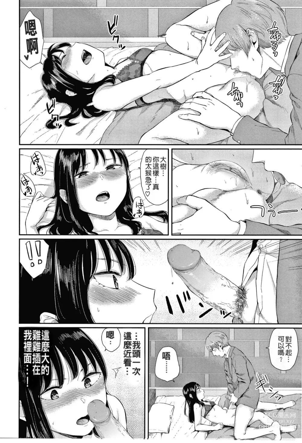 Page 54 of manga Hikage no Hana (uncensored)