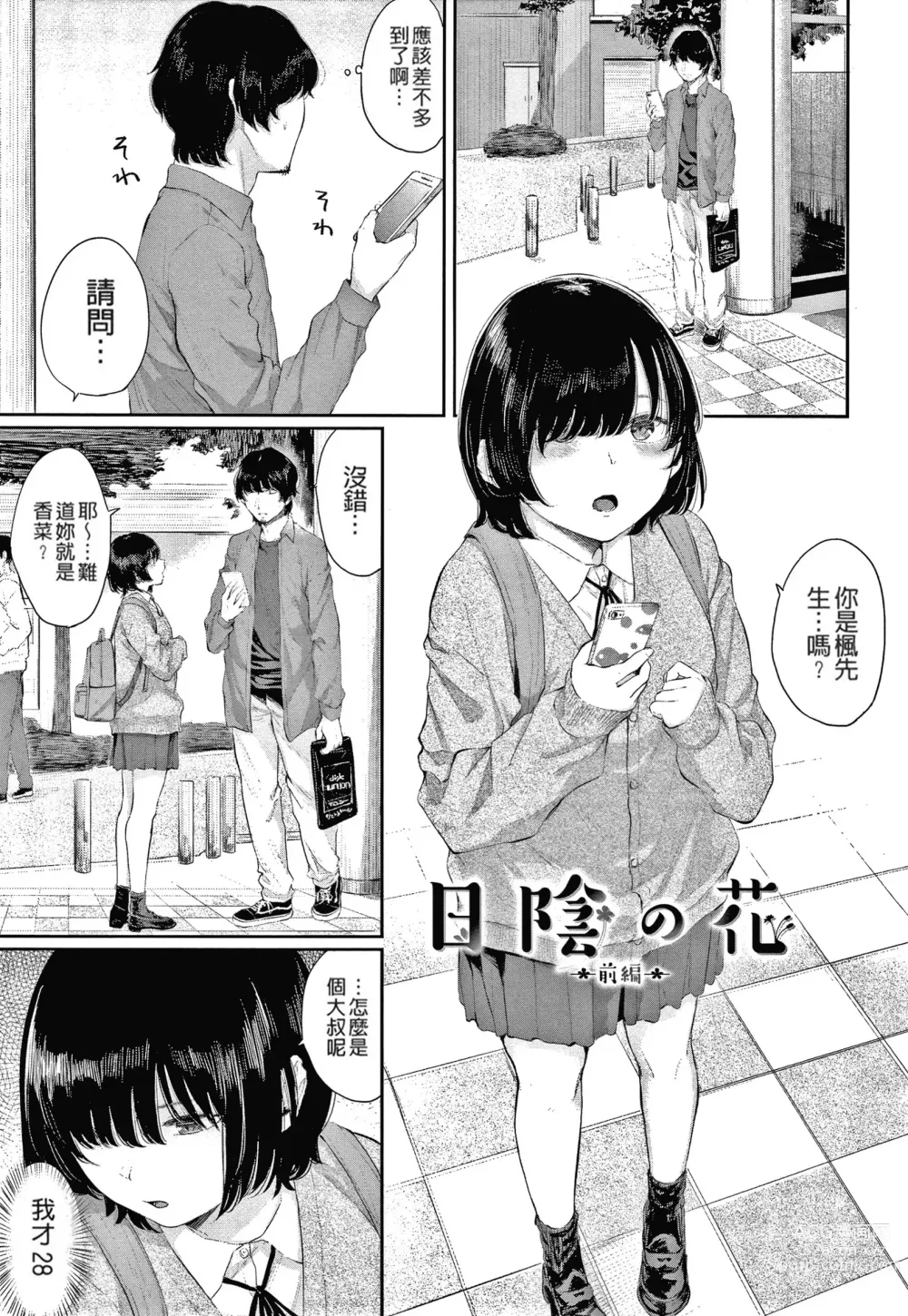 Page 69 of manga Hikage no Hana (uncensored)