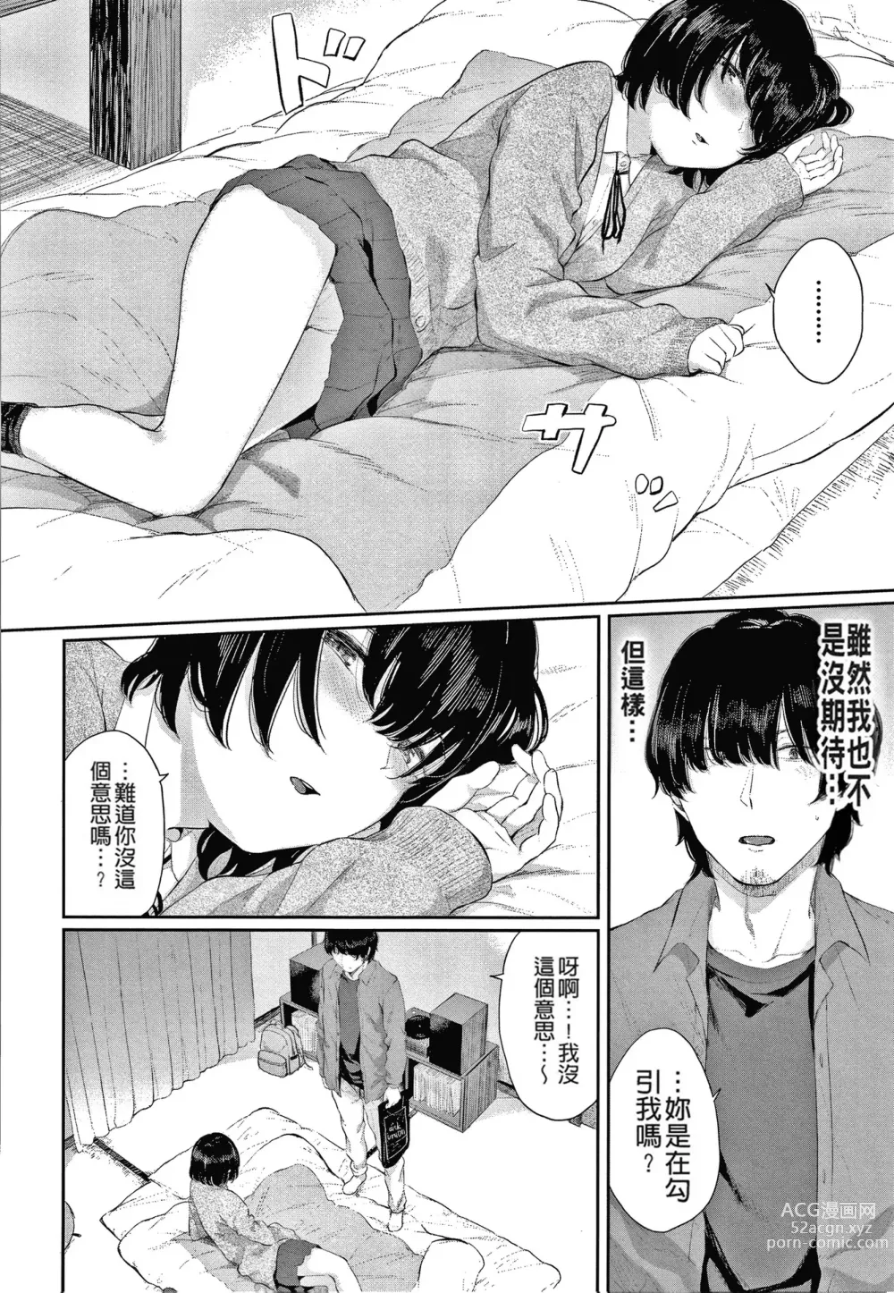 Page 74 of manga Hikage no Hana (uncensored)