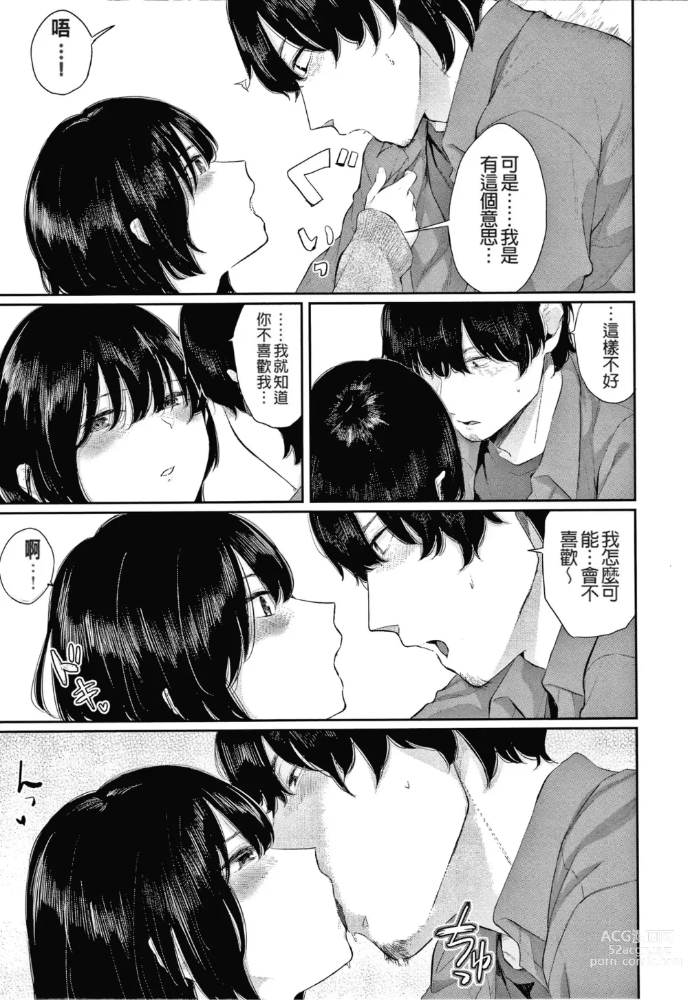 Page 75 of manga Hikage no Hana (uncensored)